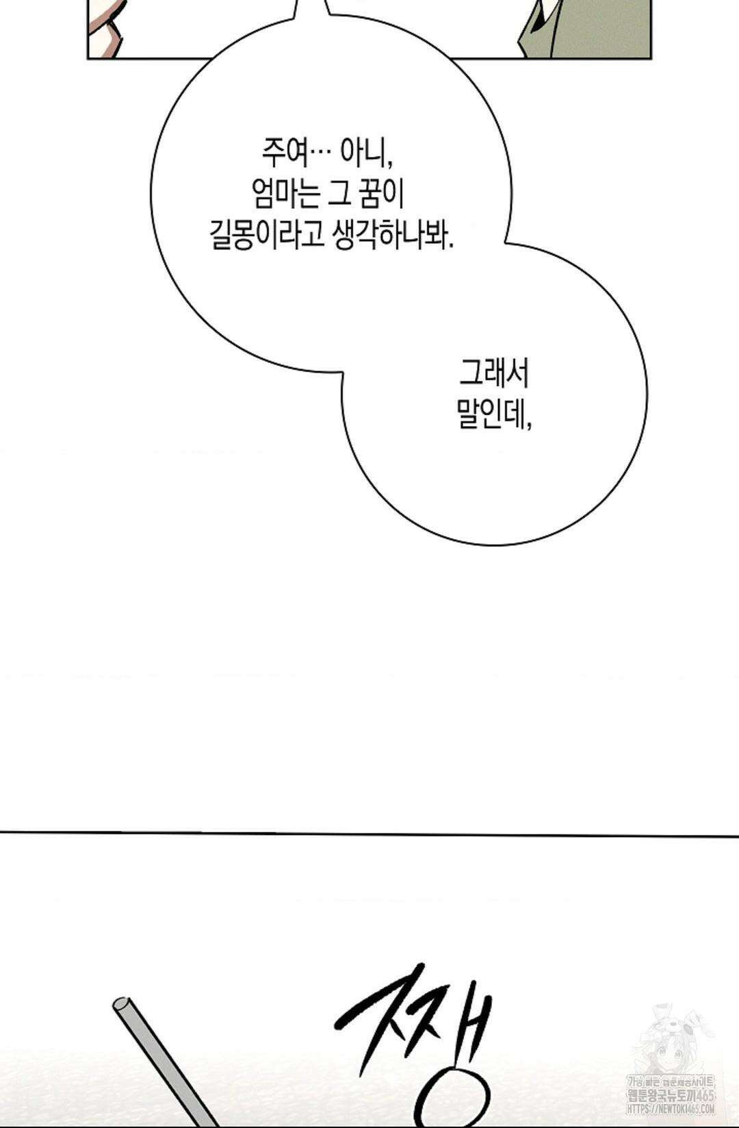 비비(Be, be) 52화 7