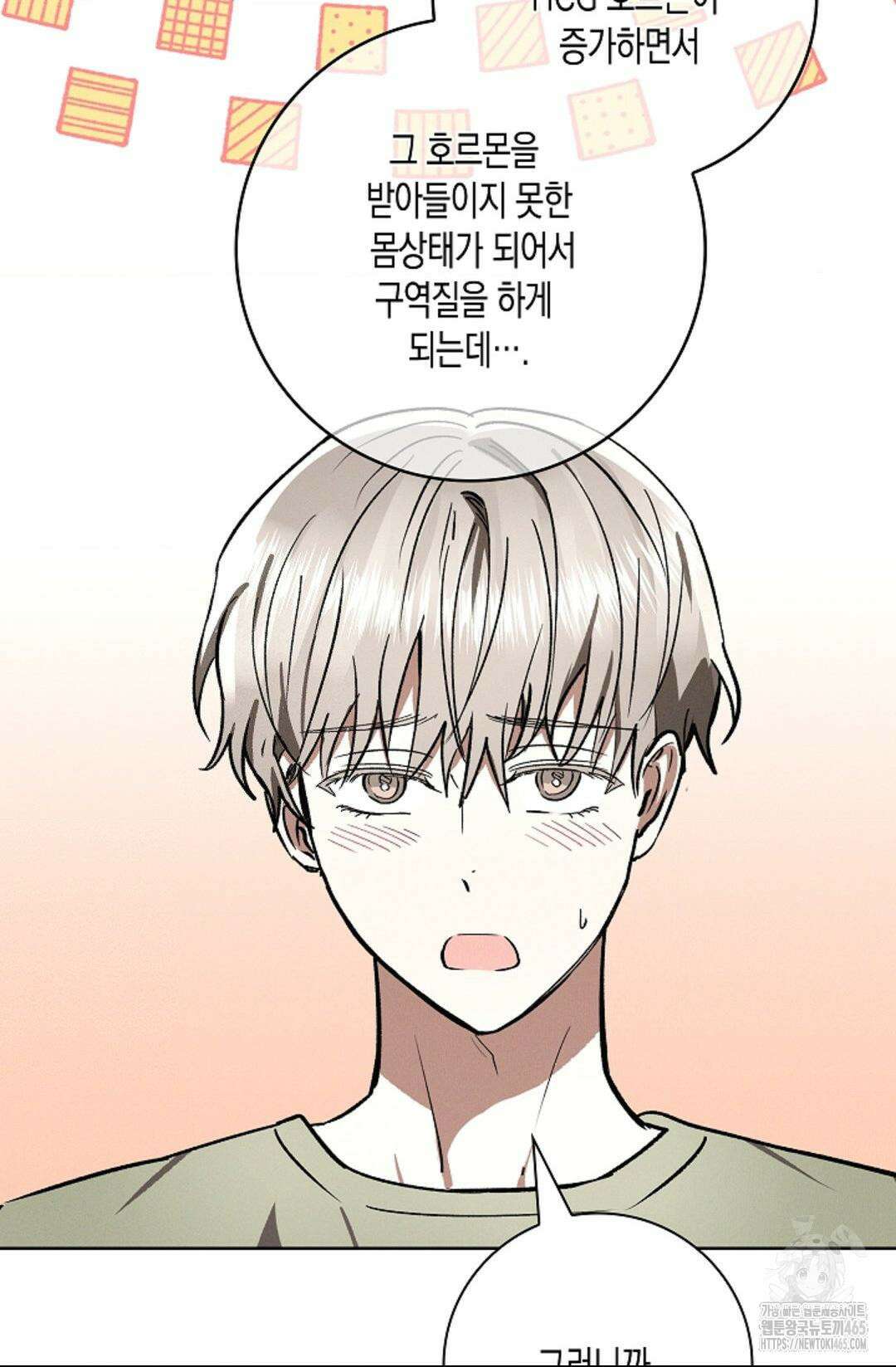 비비(Be, be) 52화 15