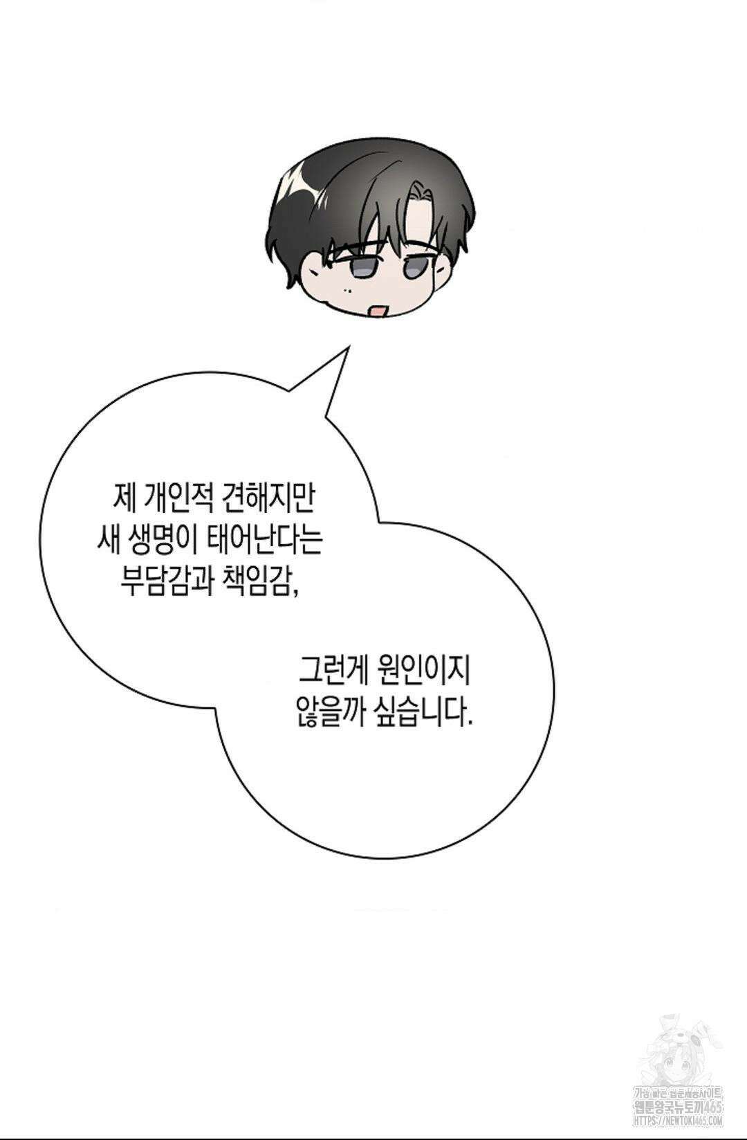 비비(Be, be) 52화 21