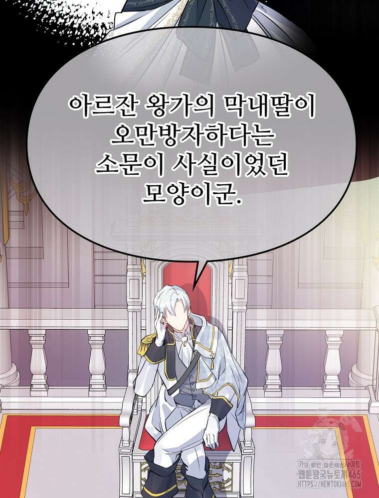 악녀 알리시아가 나라를 구하는 방법 3화 6