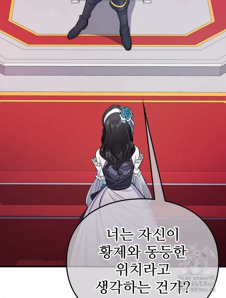 악녀 알리시아가 나라를 구하는 방법 3화 7