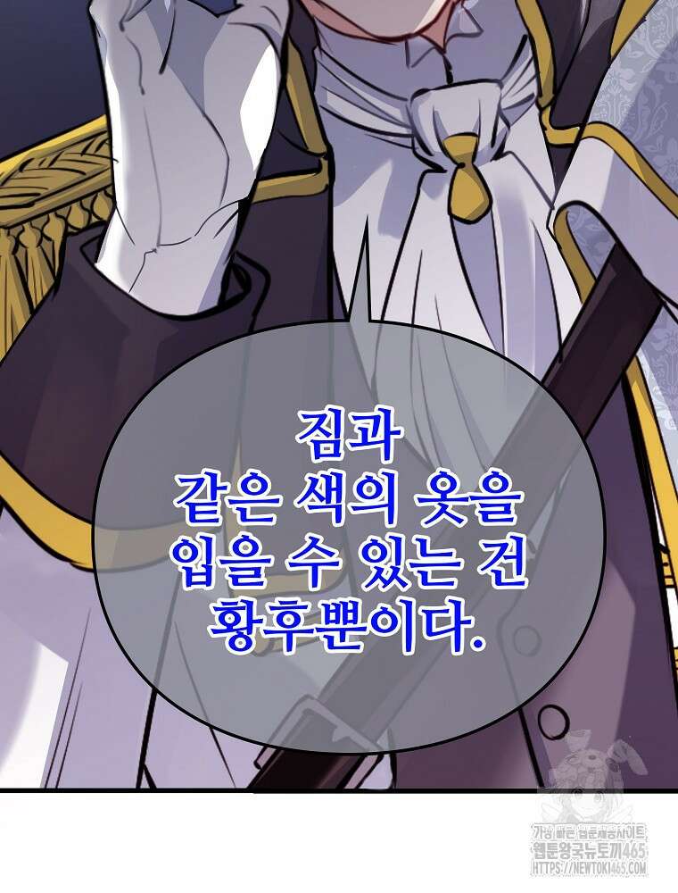 악녀 알리시아가 나라를 구하는 방법 3화 9