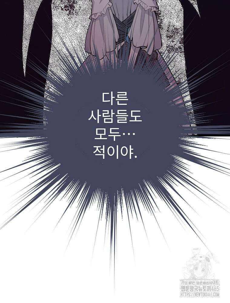 악녀 알리시아가 나라를 구하는 방법 3화 17