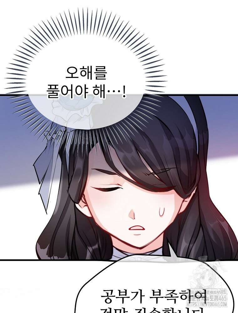 악녀 알리시아가 나라를 구하는 방법 3화 18