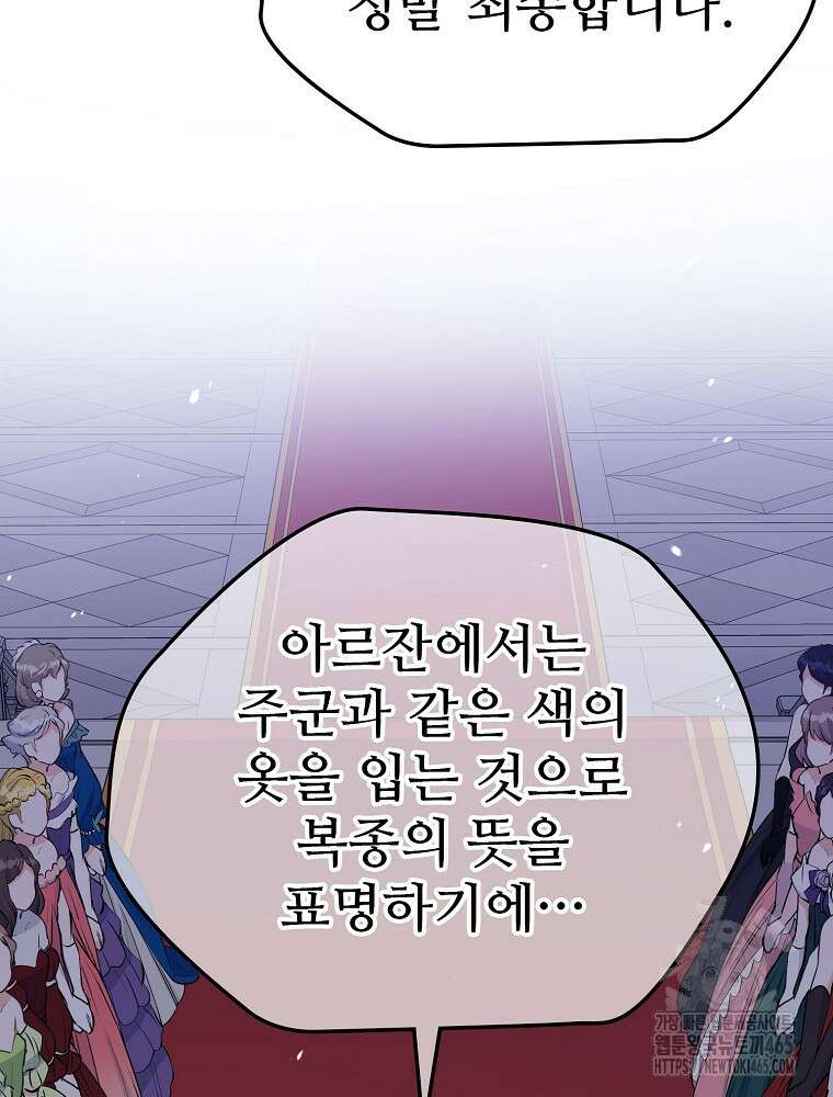 악녀 알리시아가 나라를 구하는 방법 3화 19