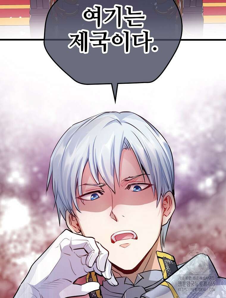 악녀 알리시아가 나라를 구하는 방법 3화 21