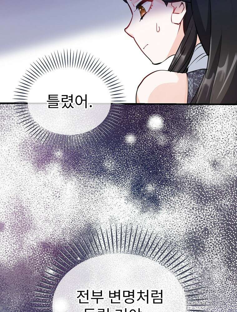 악녀 알리시아가 나라를 구하는 방법 3화 23