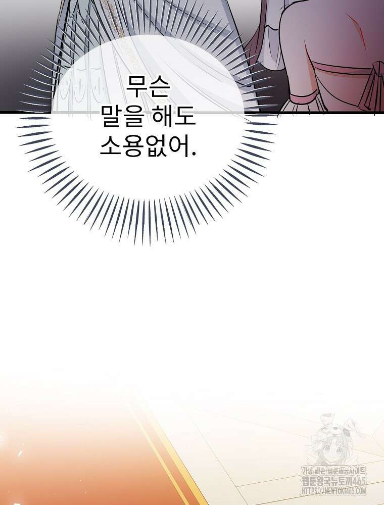 악녀 알리시아가 나라를 구하는 방법 3화 25