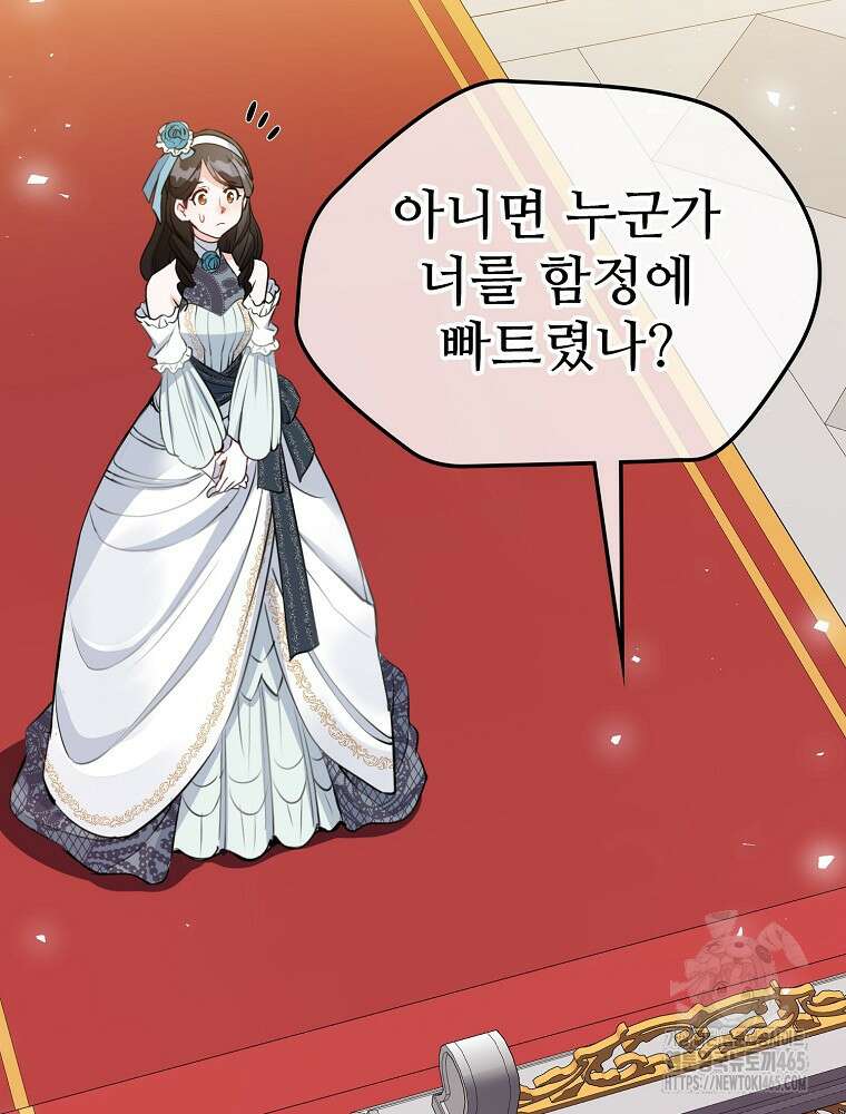 악녀 알리시아가 나라를 구하는 방법 3화 26