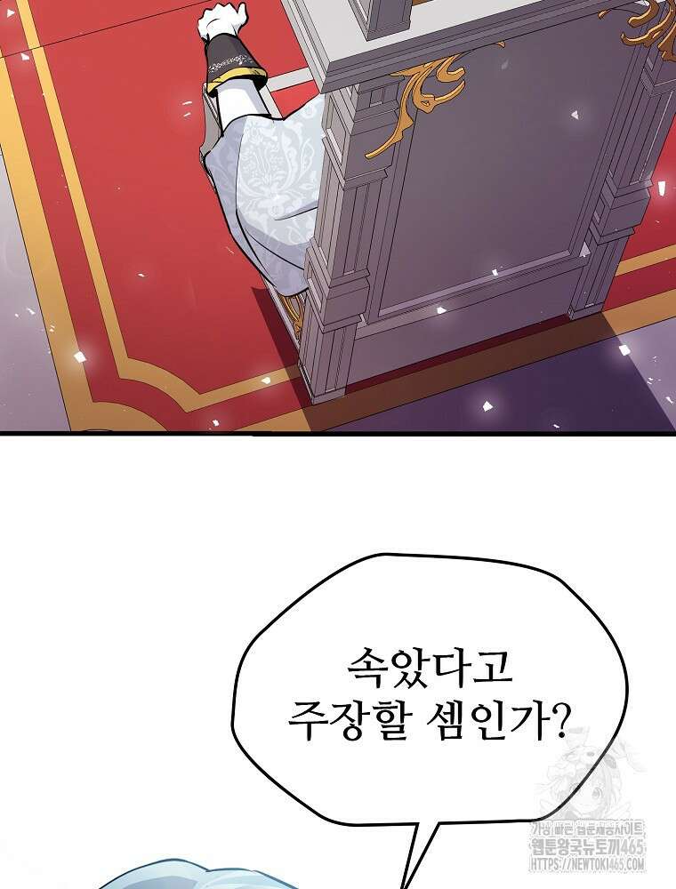악녀 알리시아가 나라를 구하는 방법 3화 27