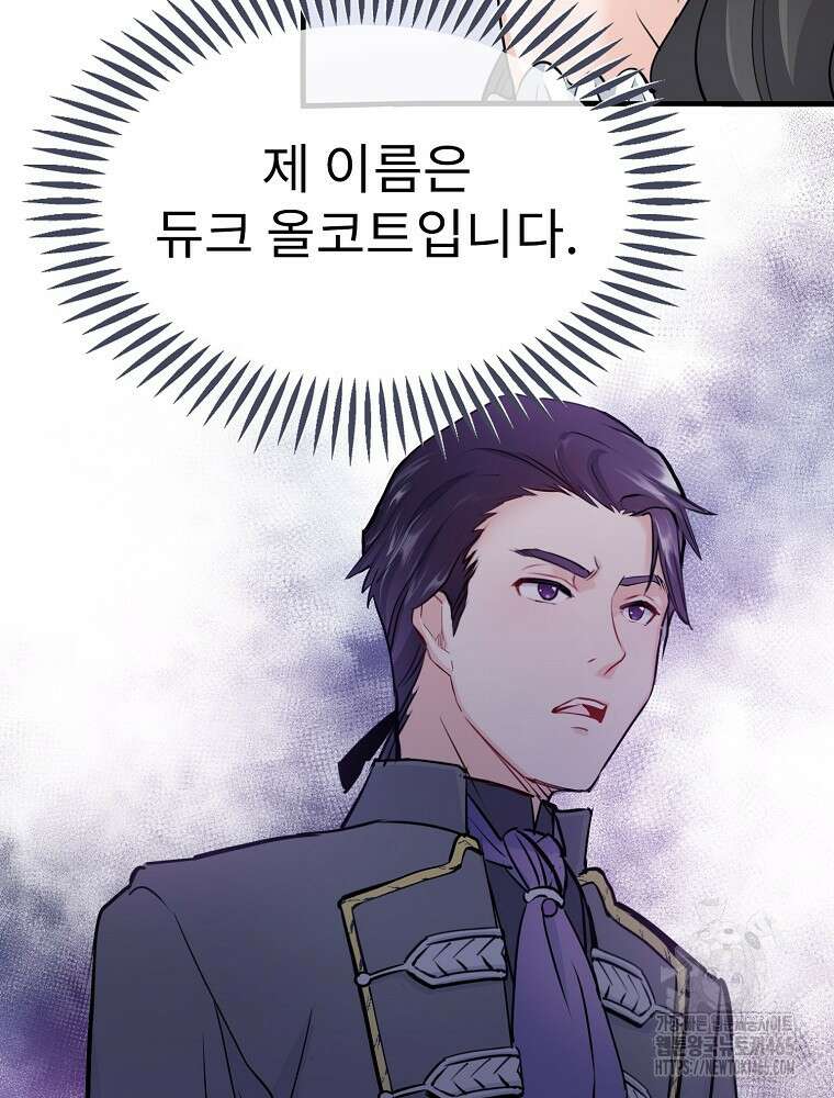 악녀 알리시아가 나라를 구하는 방법 3화 30