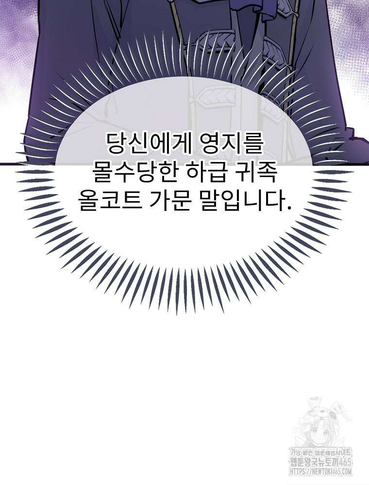 악녀 알리시아가 나라를 구하는 방법 3화 31