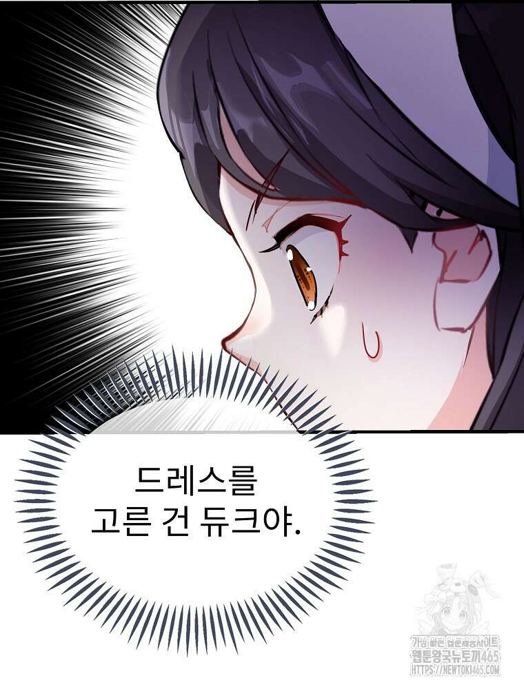 악녀 알리시아가 나라를 구하는 방법 3화 32