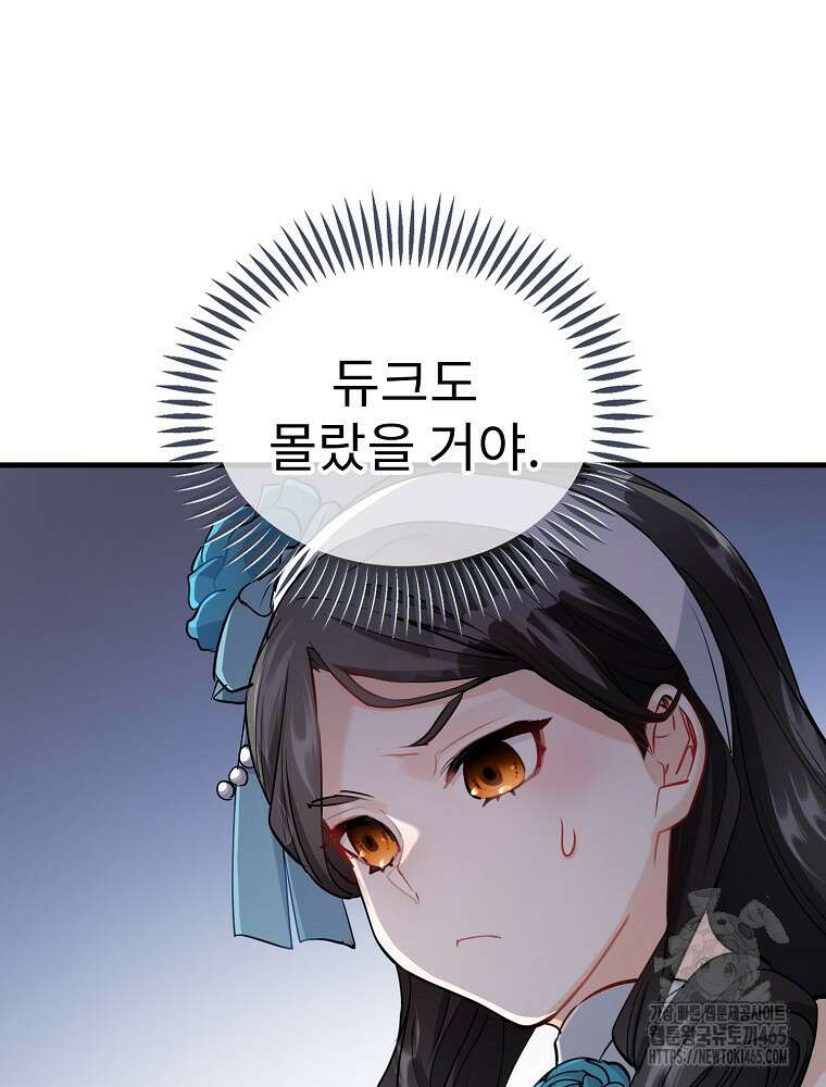 악녀 알리시아가 나라를 구하는 방법 3화 34