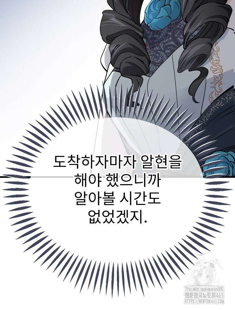 악녀 알리시아가 나라를 구하는 방법 3화 35