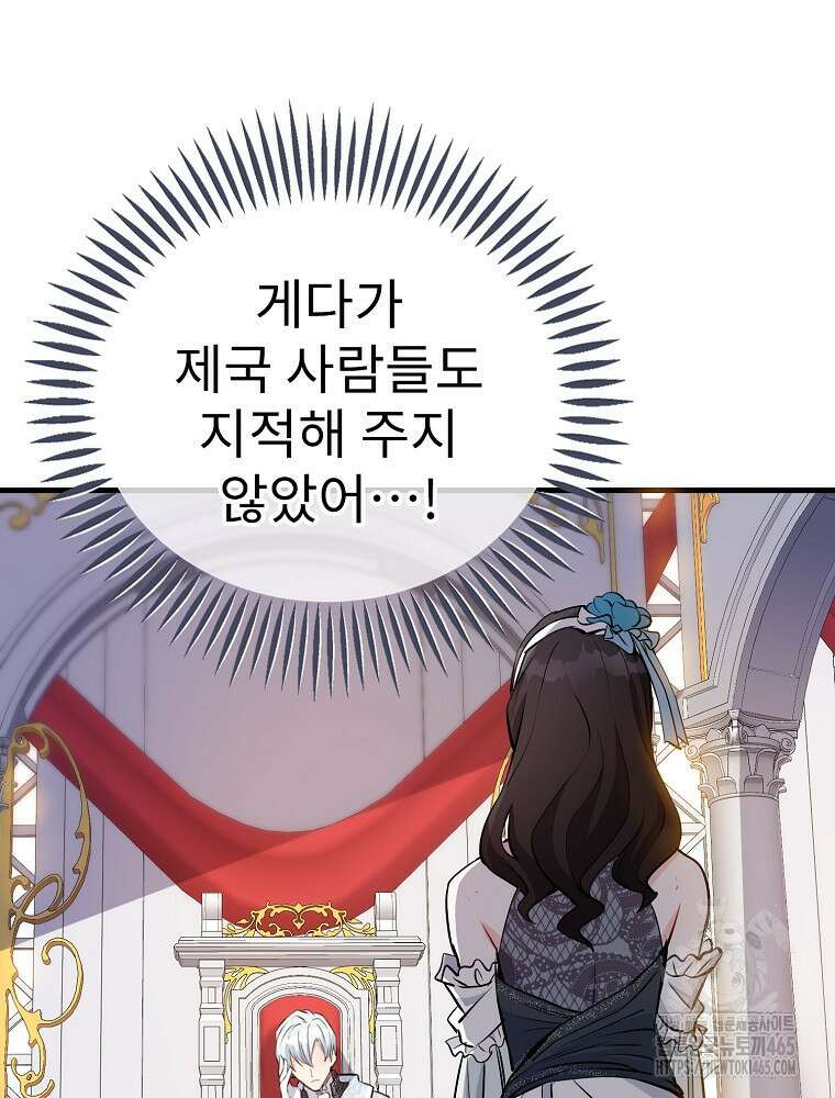 악녀 알리시아가 나라를 구하는 방법 3화 36