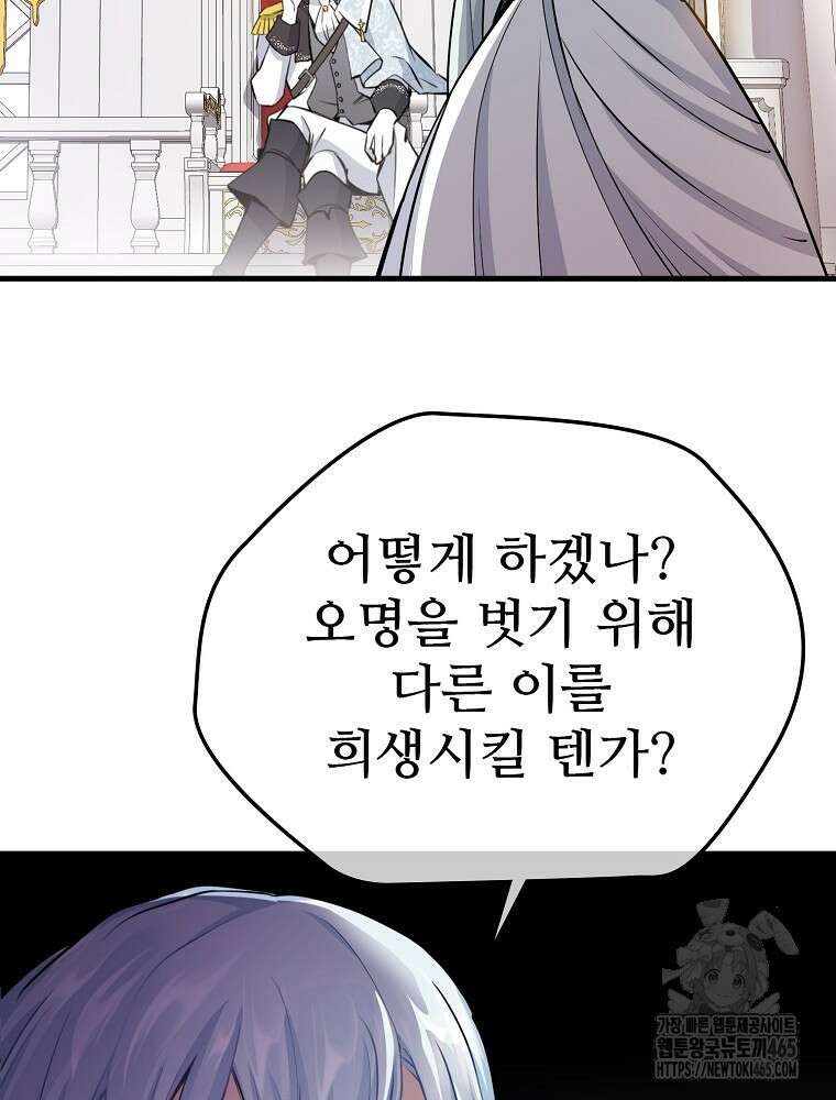 악녀 알리시아가 나라를 구하는 방법 3화 37