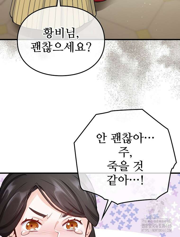 악녀 알리시아가 나라를 구하는 방법 8화 5