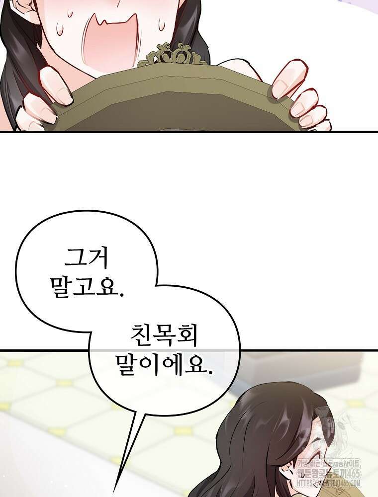 악녀 알리시아가 나라를 구하는 방법 8화 6