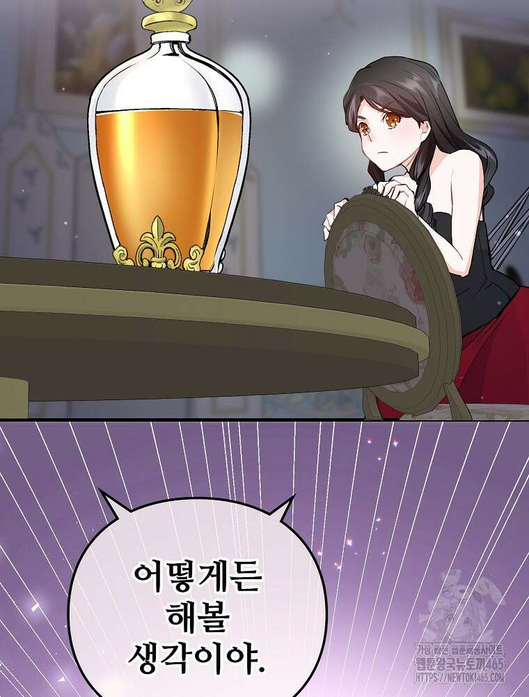 악녀 알리시아가 나라를 구하는 방법 8화 8