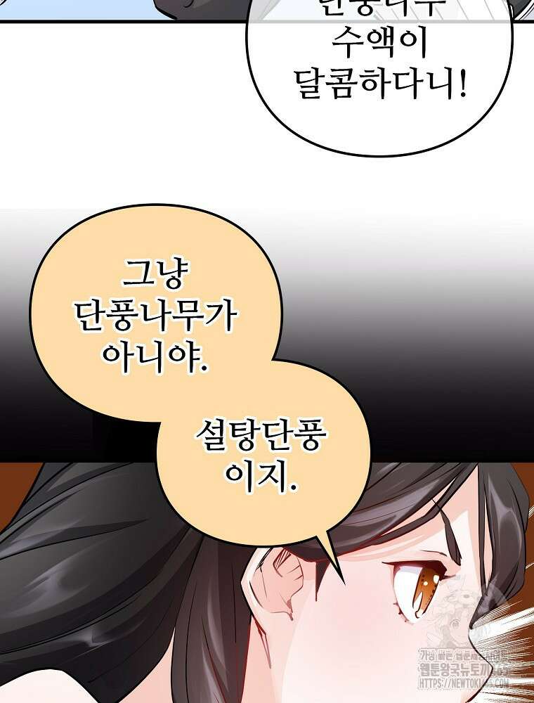악녀 알리시아가 나라를 구하는 방법 8화 12