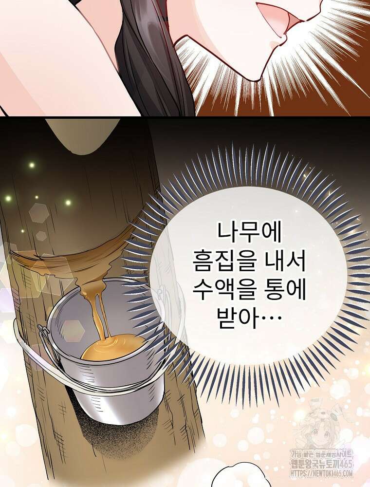 악녀 알리시아가 나라를 구하는 방법 8화 13