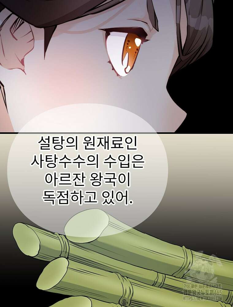 악녀 알리시아가 나라를 구하는 방법 8화 16