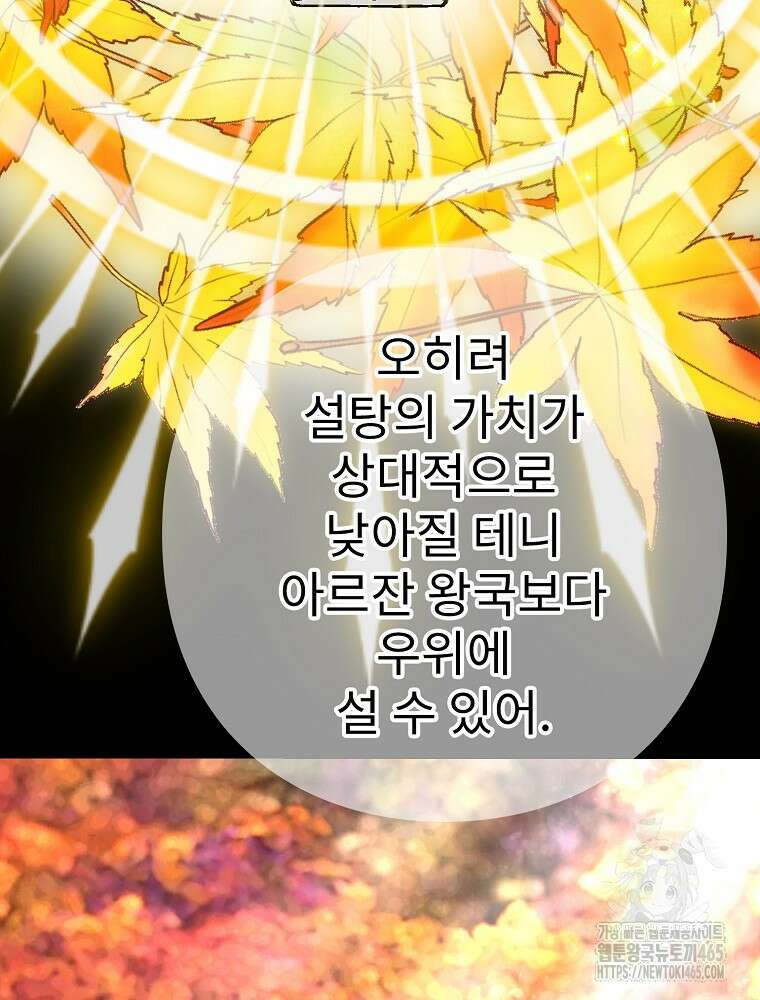 악녀 알리시아가 나라를 구하는 방법 8화 20