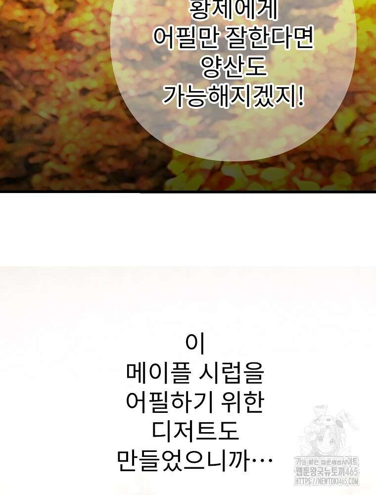 악녀 알리시아가 나라를 구하는 방법 8화 22