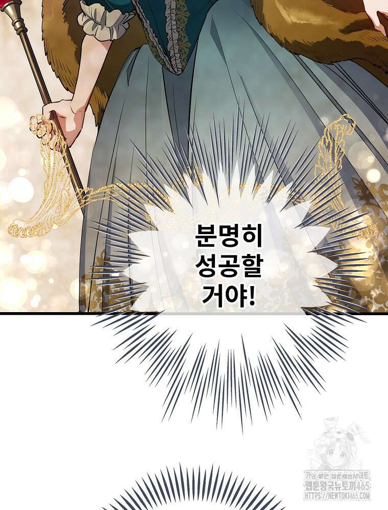 악녀 알리시아가 나라를 구하는 방법 8화 24