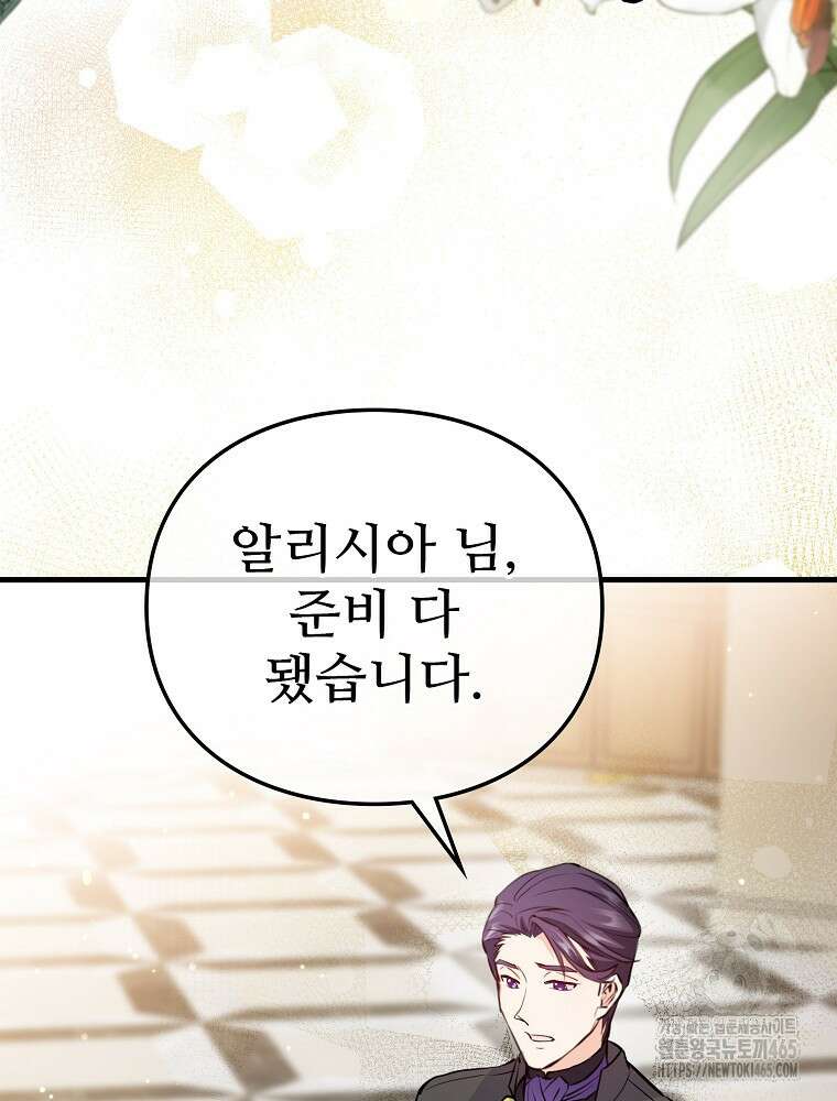 악녀 알리시아가 나라를 구하는 방법 8화 29