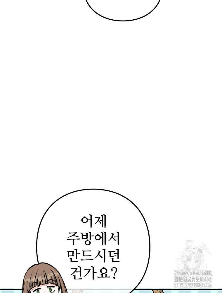 악녀 알리시아가 나라를 구하는 방법 8화 31