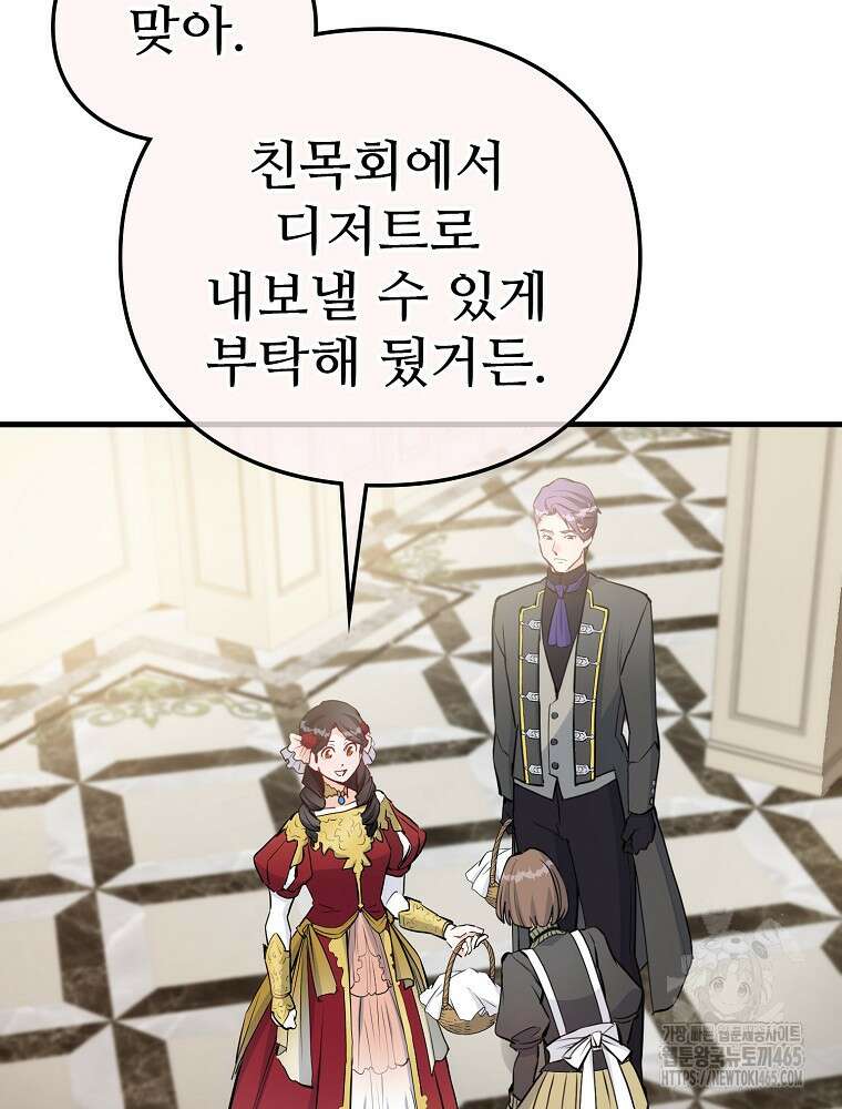 악녀 알리시아가 나라를 구하는 방법 8화 33