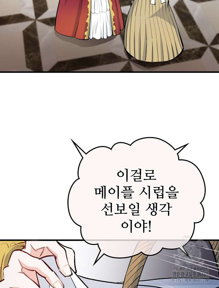 악녀 알리시아가 나라를 구하는 방법 8화 34