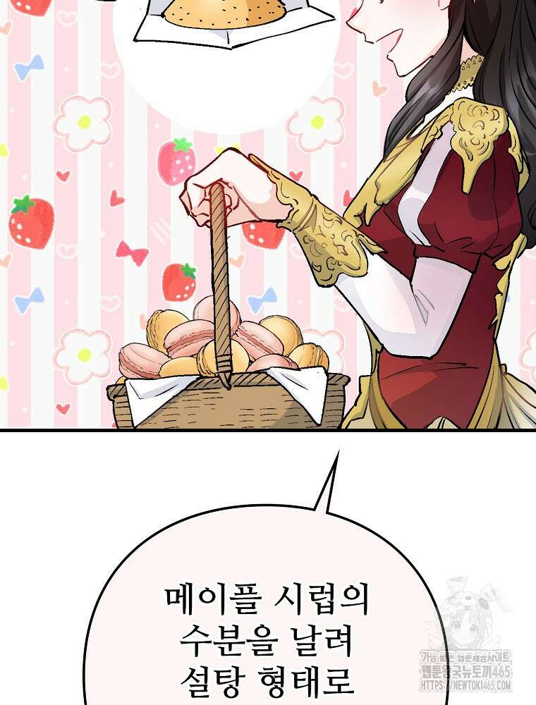 악녀 알리시아가 나라를 구하는 방법 8화 40