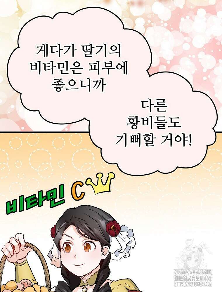악녀 알리시아가 나라를 구하는 방법 8화 43