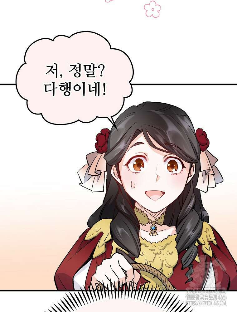 악녀 알리시아가 나라를 구하는 방법 8화 46