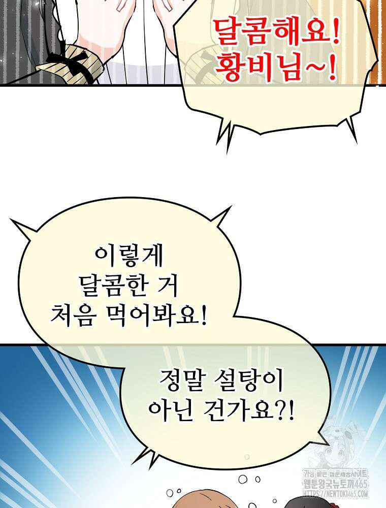 악녀 알리시아가 나라를 구하는 방법 8화 52