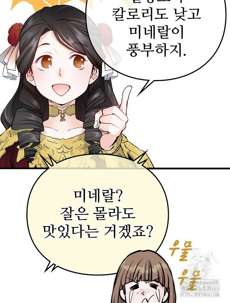 악녀 알리시아가 나라를 구하는 방법 8화 54