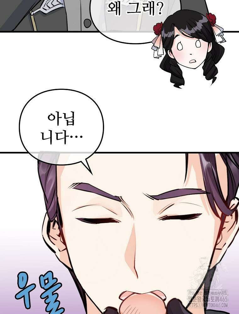 악녀 알리시아가 나라를 구하는 방법 8화 58