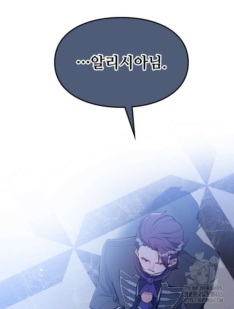 악녀 알리시아가 나라를 구하는 방법 8화 60