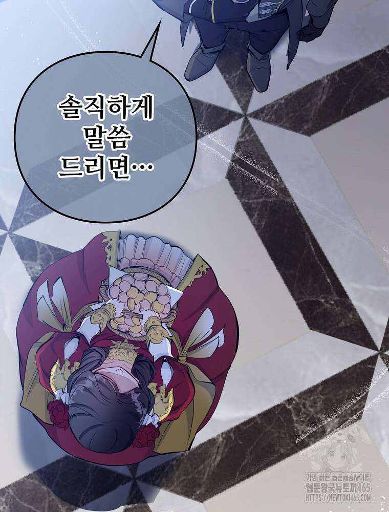 악녀 알리시아가 나라를 구하는 방법 8화 61