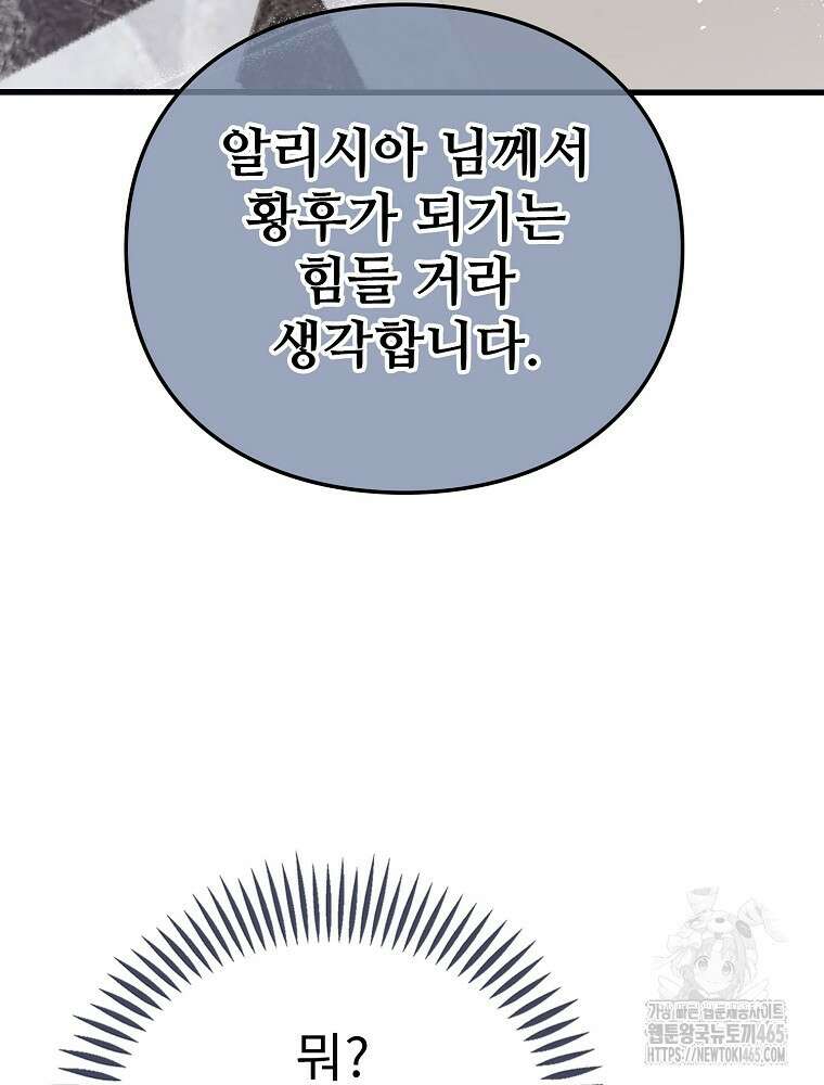 악녀 알리시아가 나라를 구하는 방법 8화 62