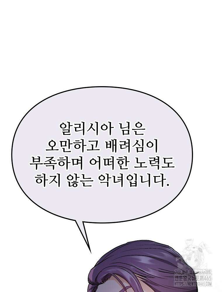 악녀 알리시아가 나라를 구하는 방법 8화 64