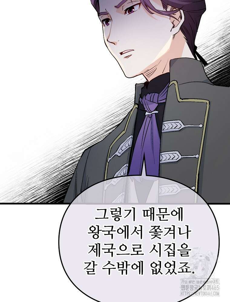 악녀 알리시아가 나라를 구하는 방법 8화 65