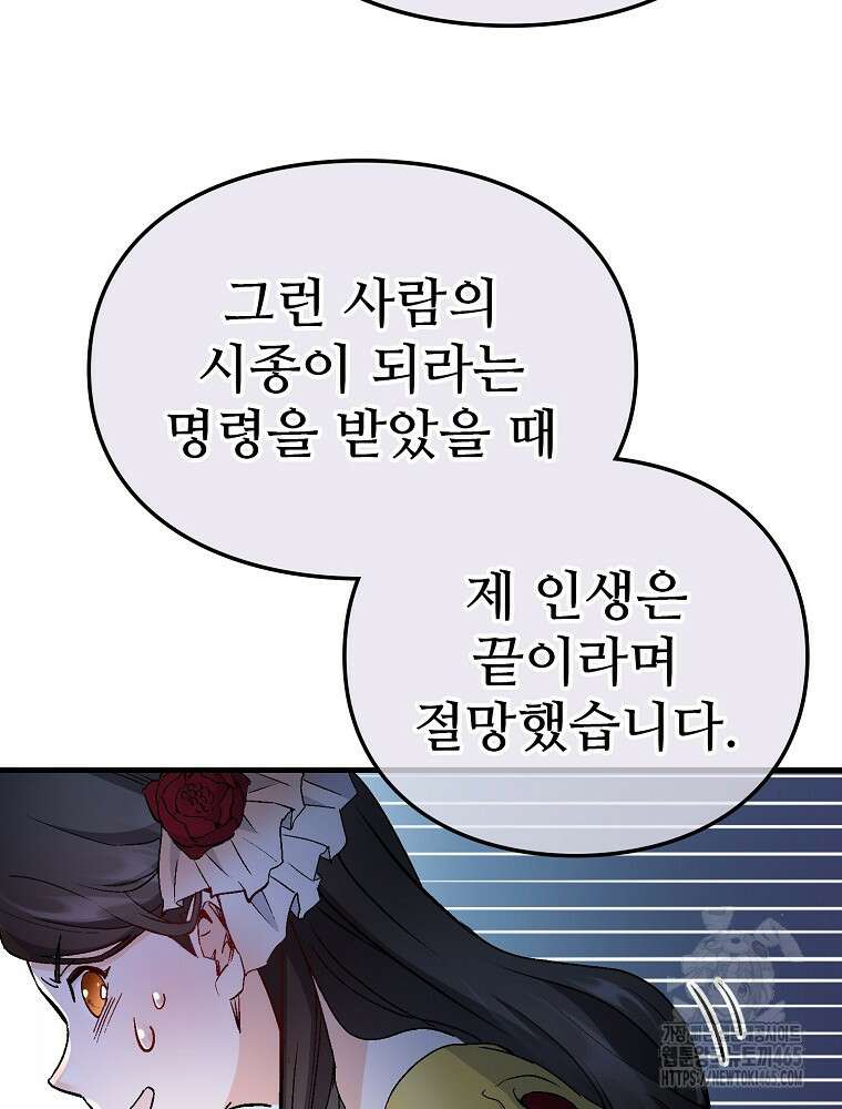 악녀 알리시아가 나라를 구하는 방법 8화 66