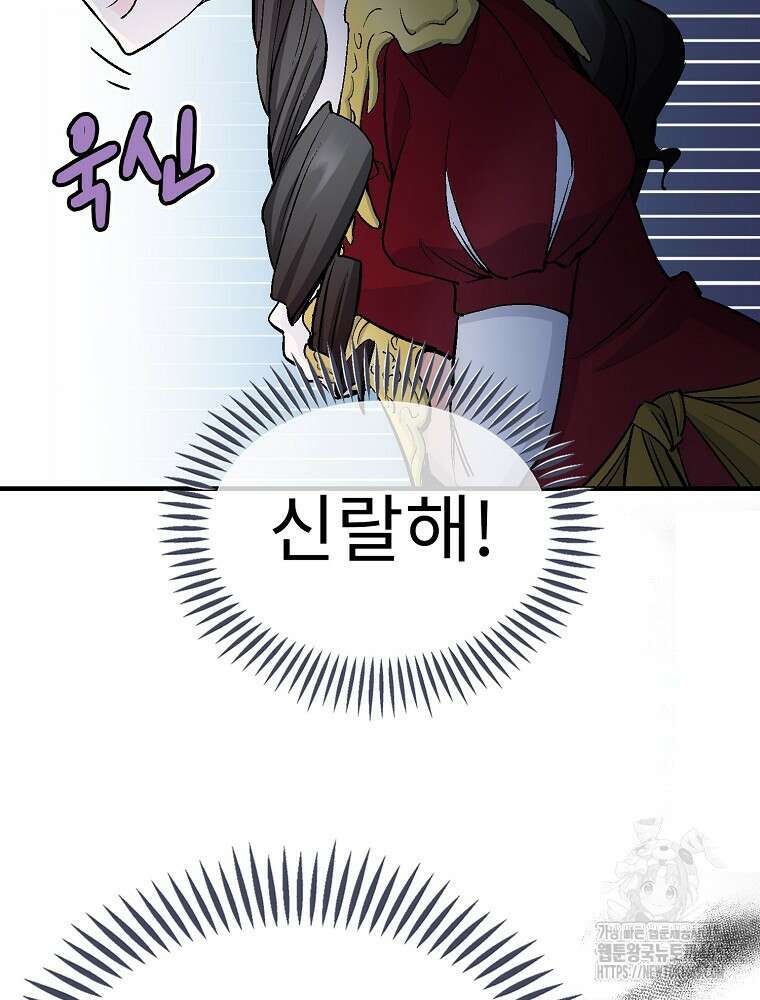 악녀 알리시아가 나라를 구하는 방법 8화 67