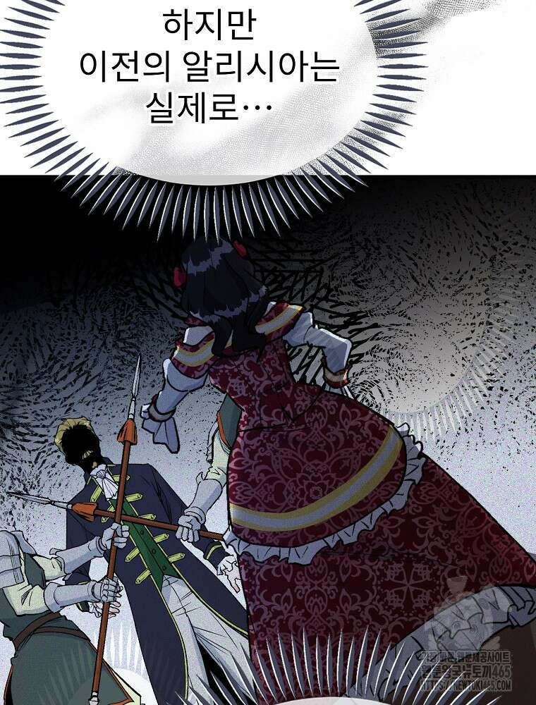 악녀 알리시아가 나라를 구하는 방법 8화 68
