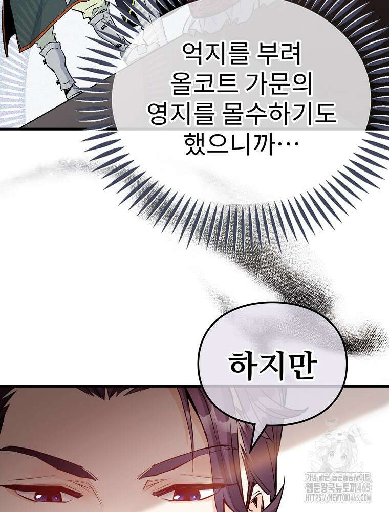 악녀 알리시아가 나라를 구하는 방법 8화 69