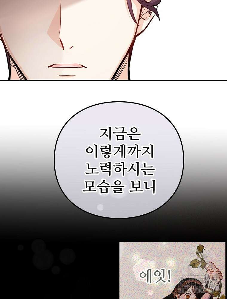 악녀 알리시아가 나라를 구하는 방법 8화 70